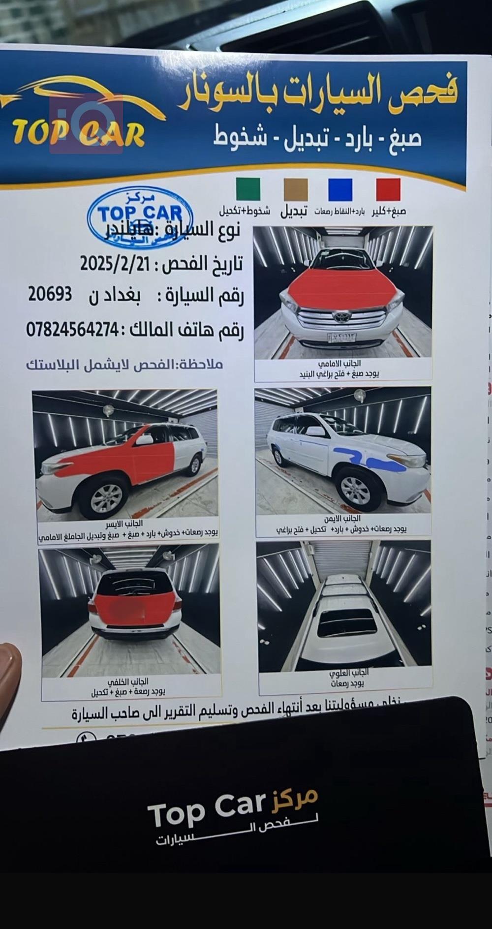 تويوتا هايلاندر